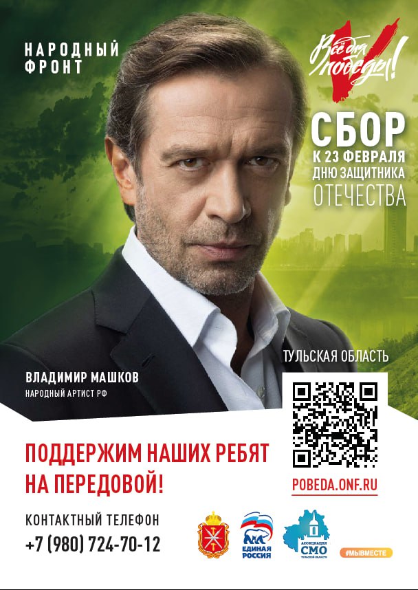 Проект «#ВсеДляПобеды71» в Тульской области.