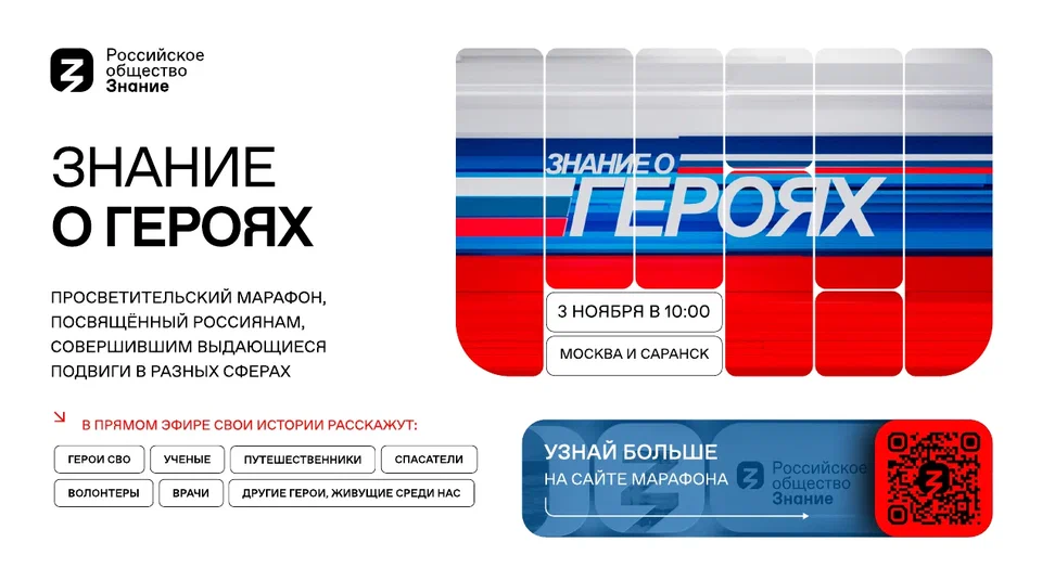 Знание о героях.
